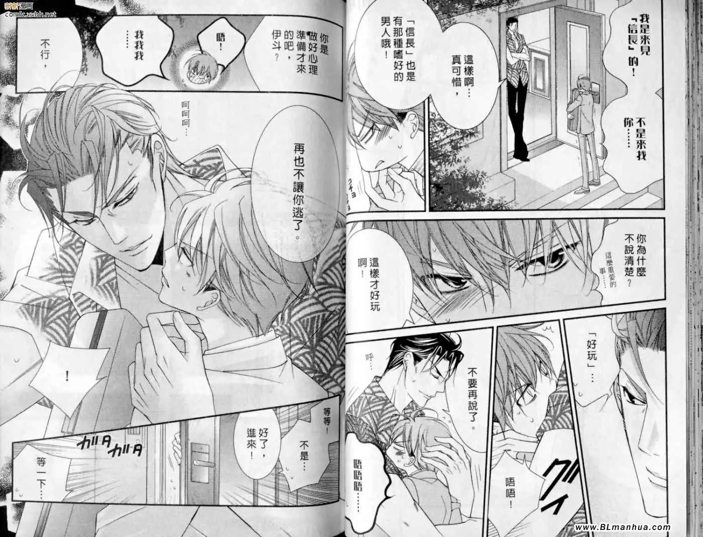 《爱与欲望之学园》漫画 第10卷