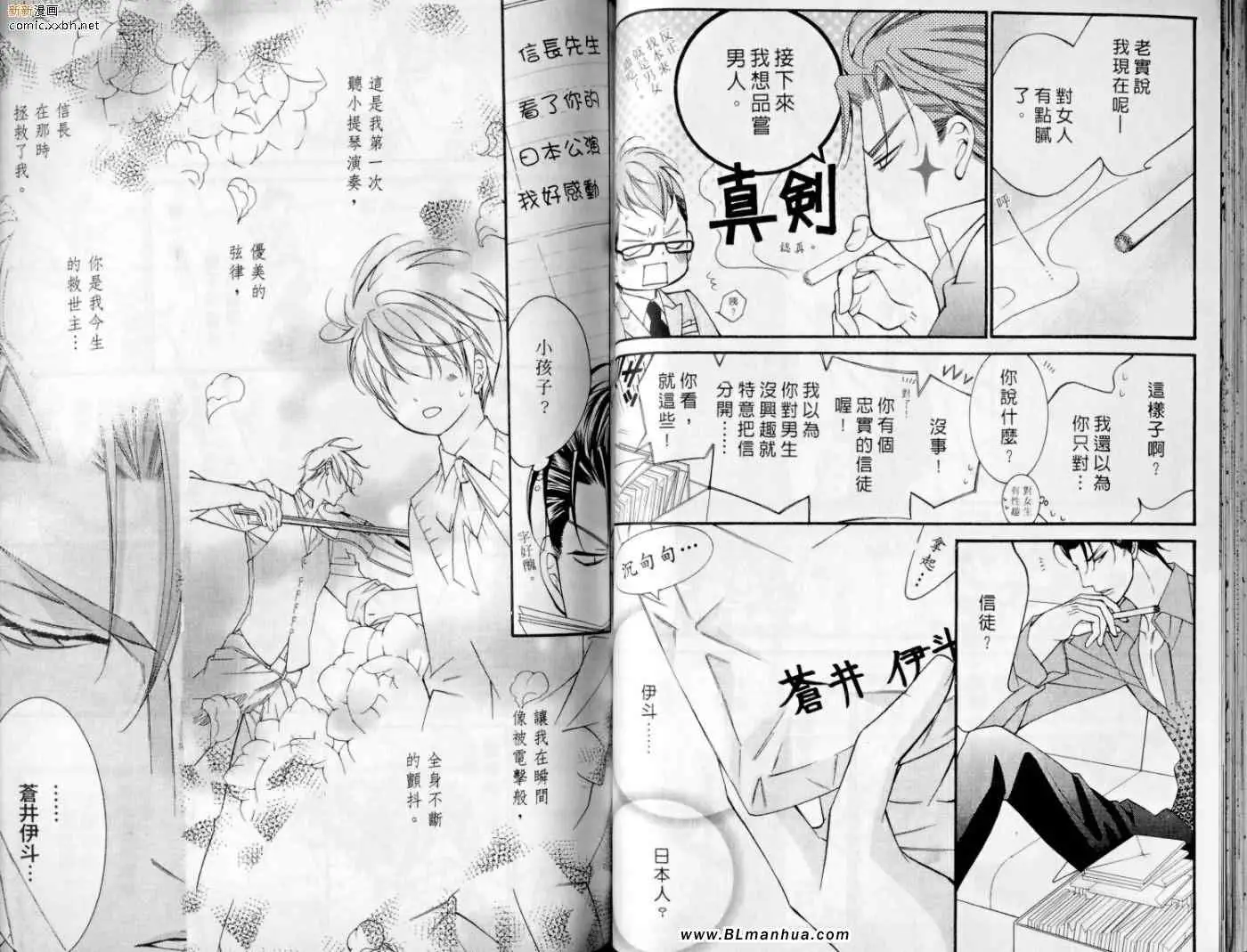 《爱与欲望之学园》漫画 第10卷