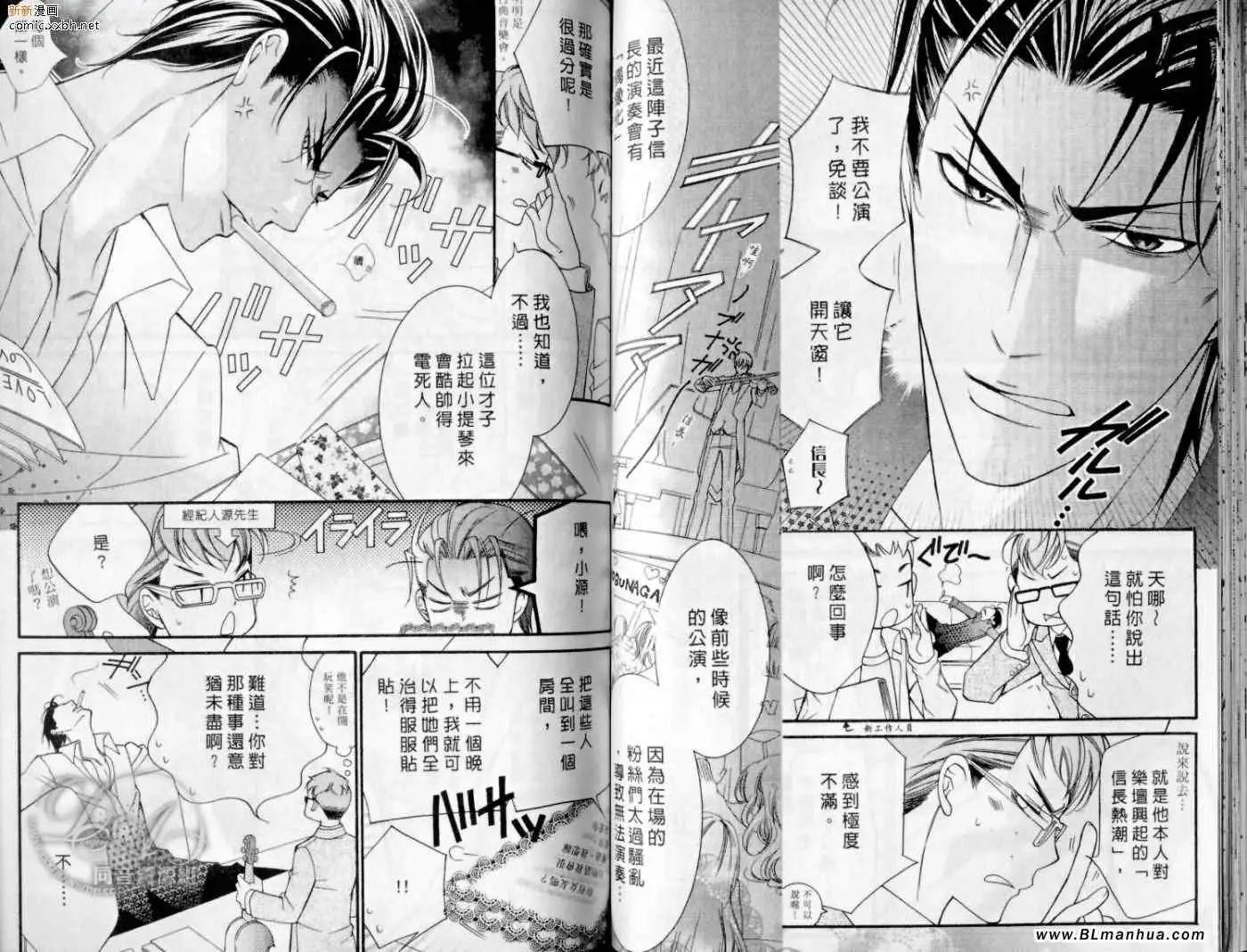 《爱与欲望之学园》漫画 第10卷