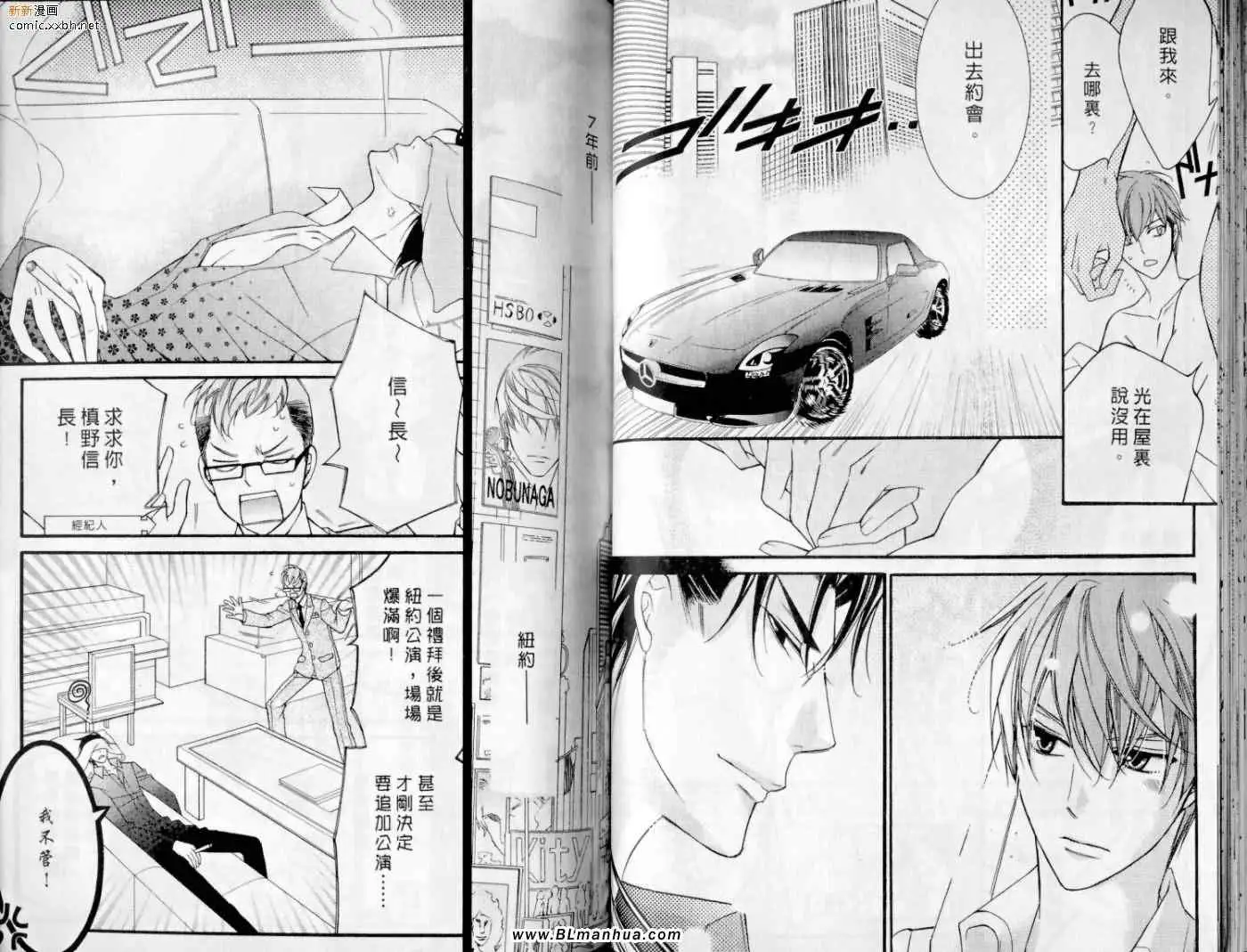 《爱与欲望之学园》漫画 第10卷