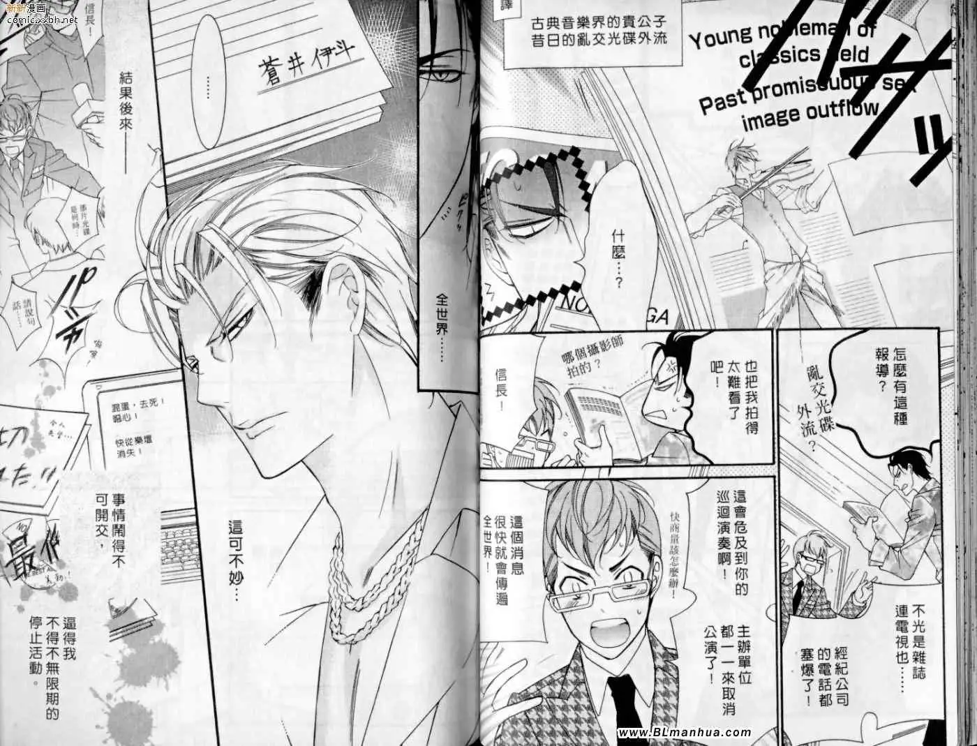《爱与欲望之学园》漫画 第10卷