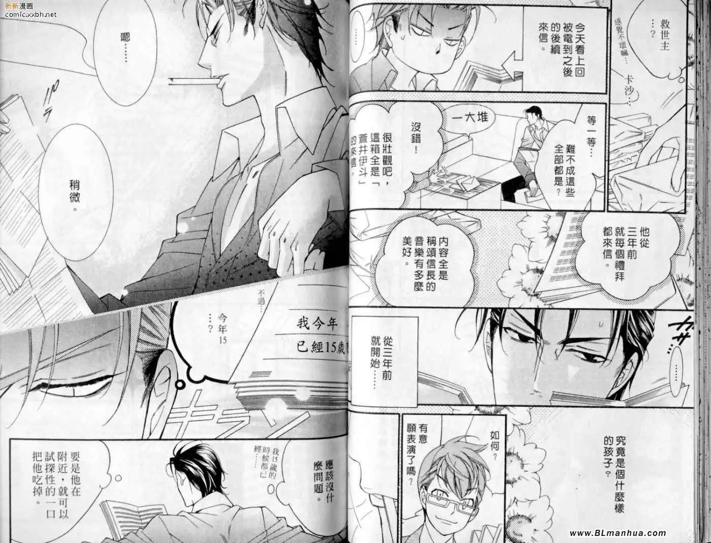 《爱与欲望之学园》漫画 第10卷