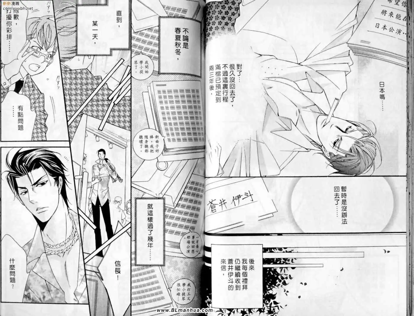 《爱与欲望之学园》漫画 第10卷