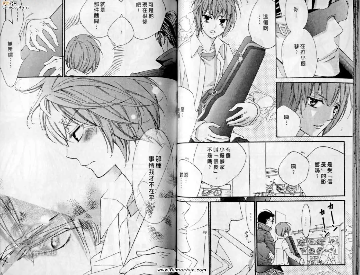 《爱与欲望之学园》漫画 第10卷
