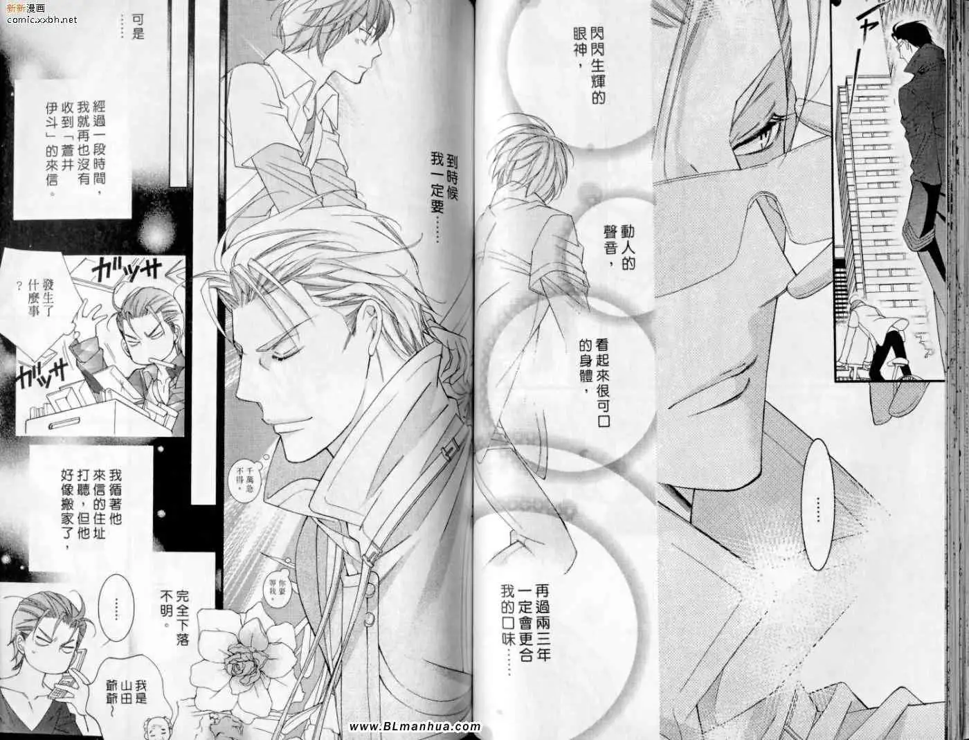 《爱与欲望之学园》漫画 第10卷