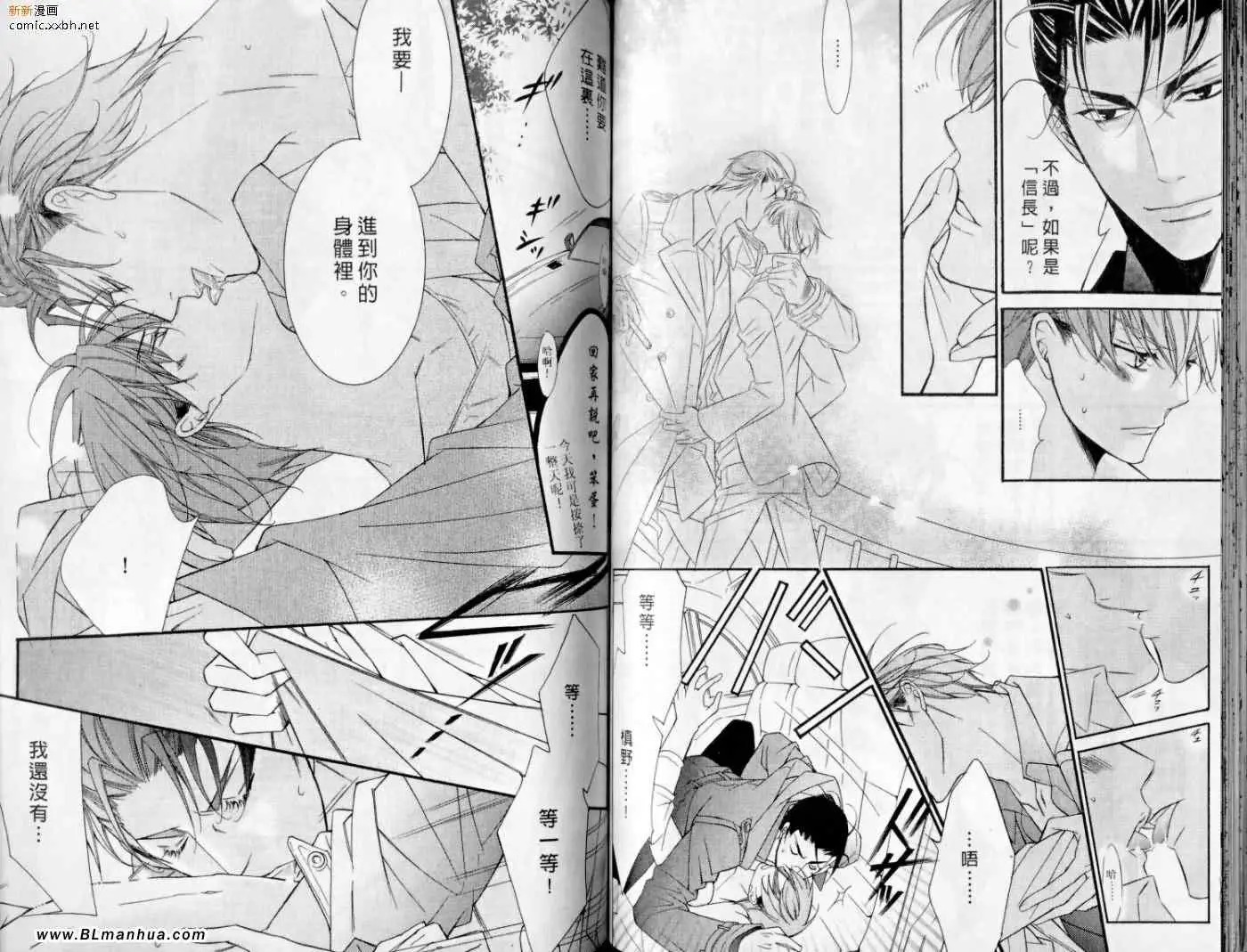 《爱与欲望之学园》漫画 第10卷