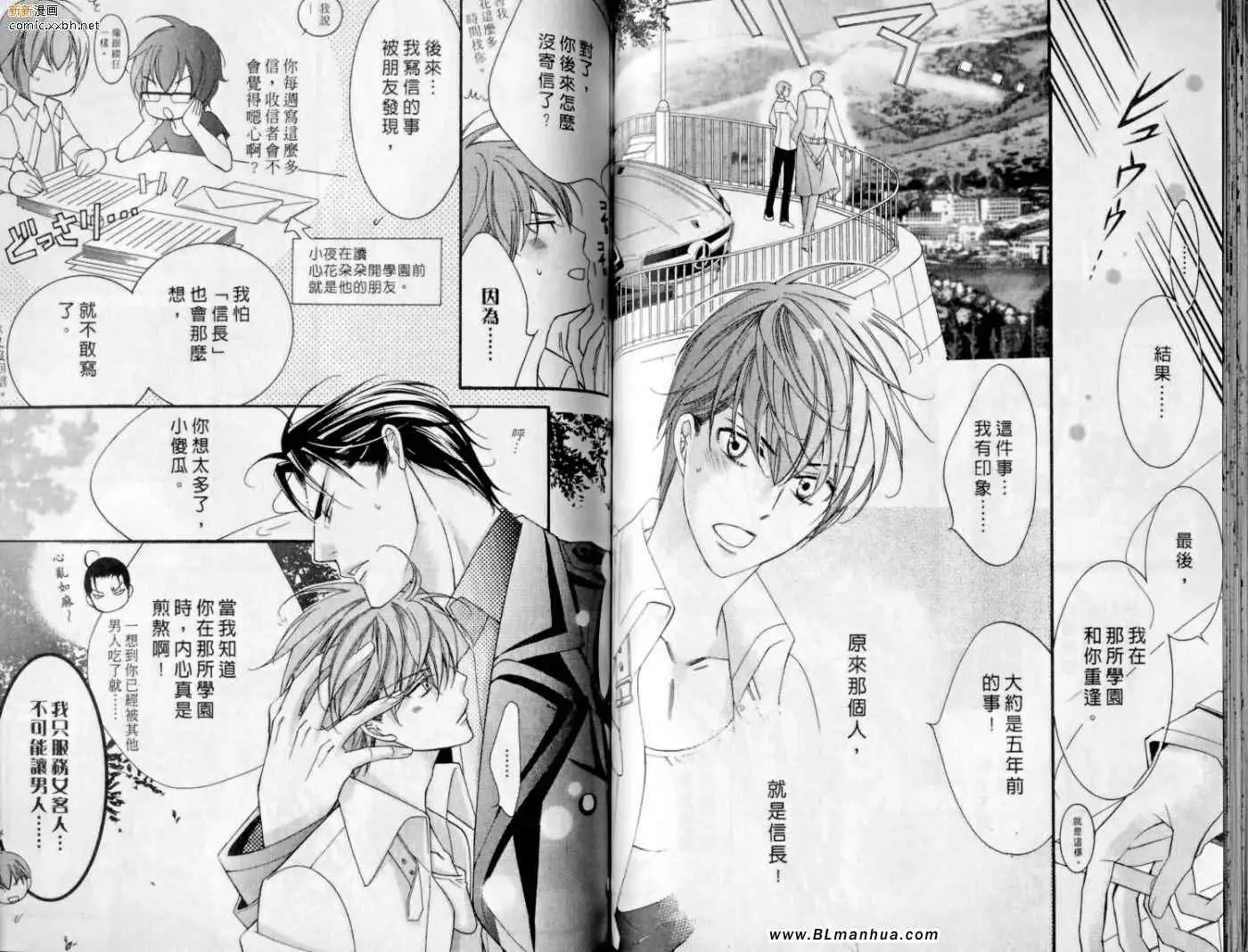 《爱与欲望之学园》漫画 第10卷