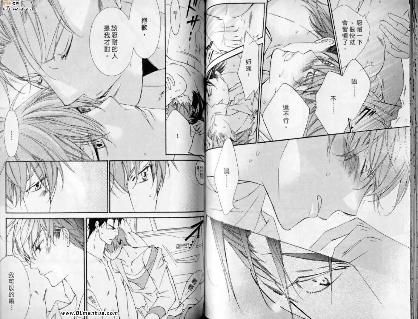 《爱与欲望之学园》漫画 第10卷