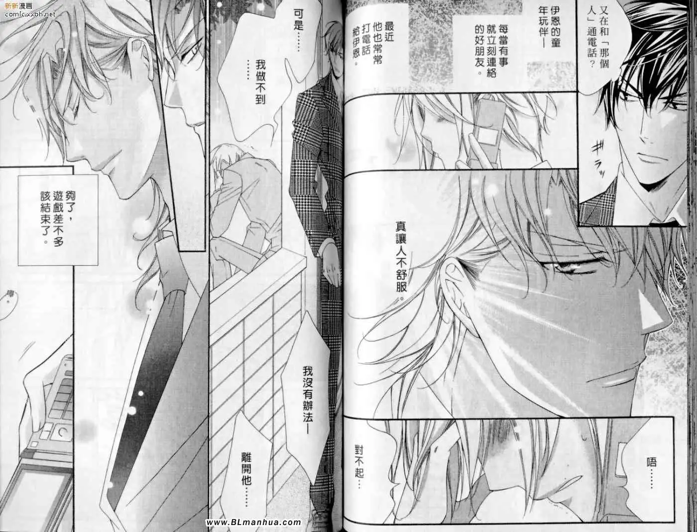 《爱与欲望之学园》漫画 第10卷