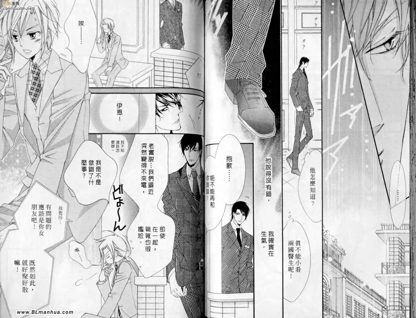 《爱与欲望之学园》漫画 第10卷
