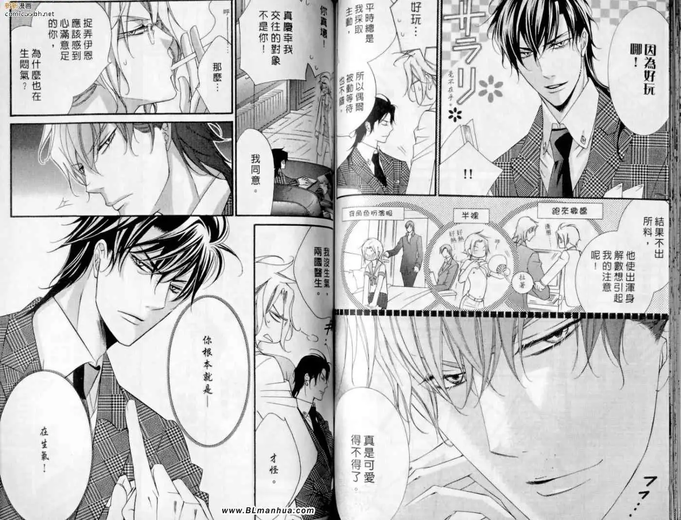 《爱与欲望之学园》漫画 第10卷