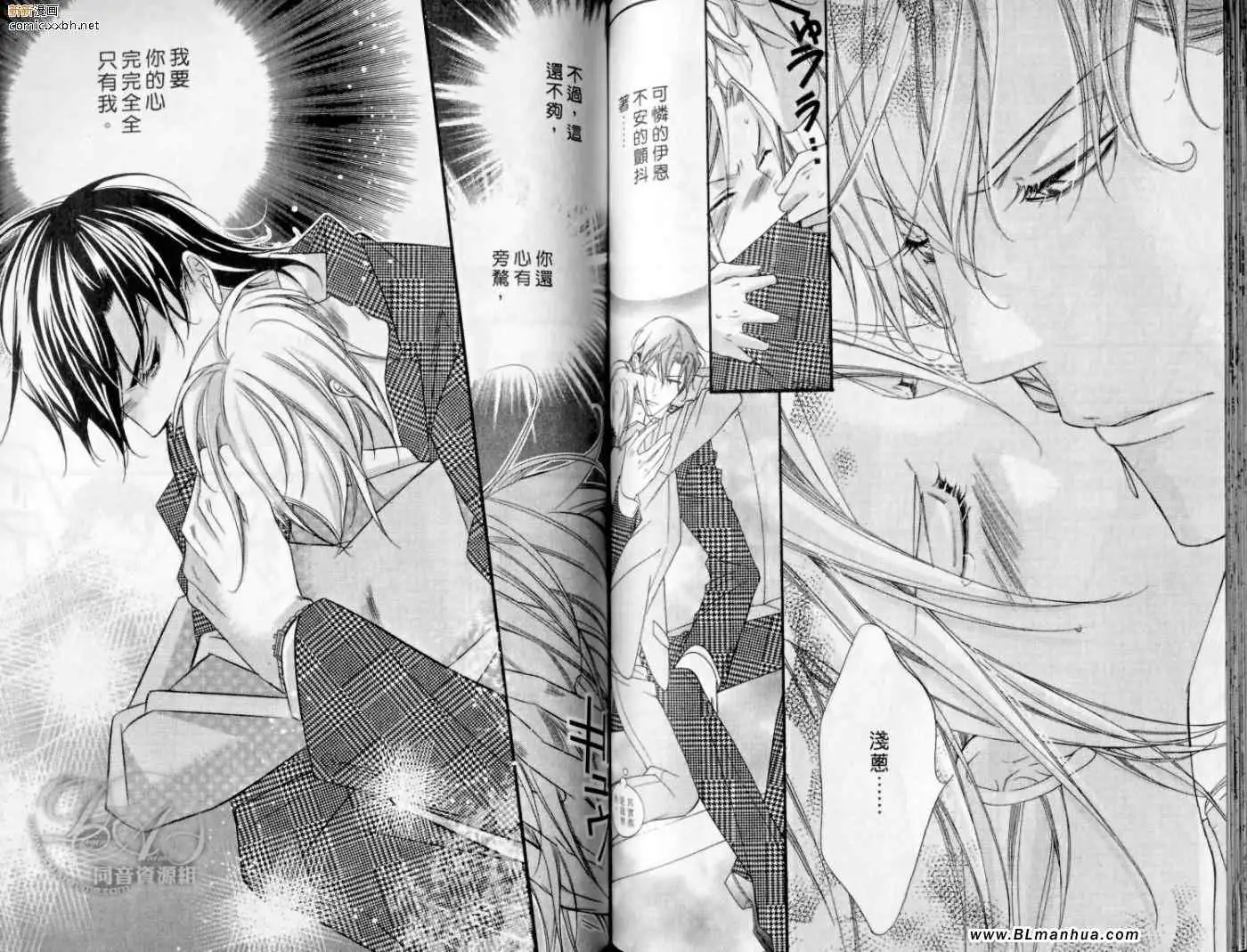 《爱与欲望之学园》漫画 第10卷