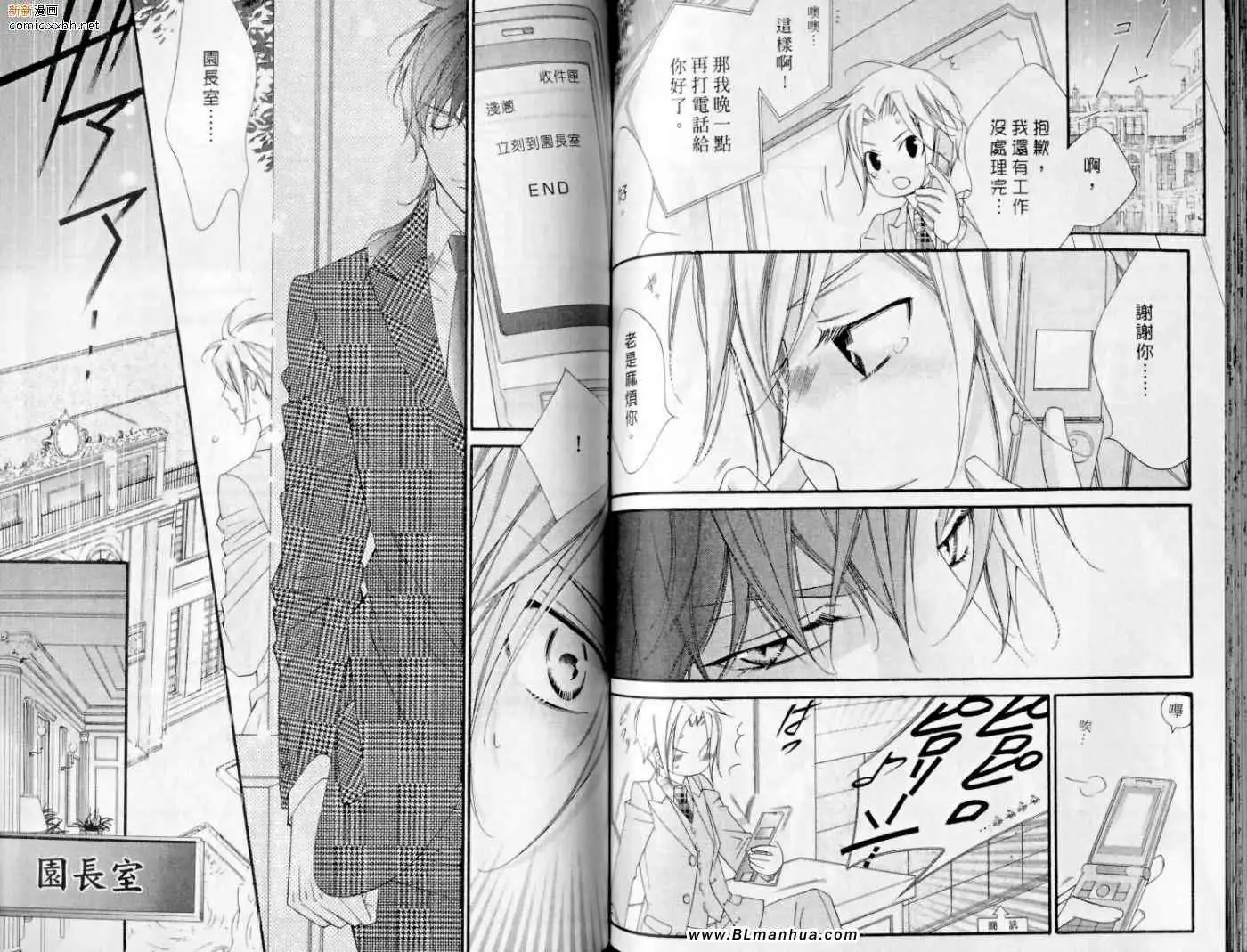 《爱与欲望之学园》漫画 第10卷