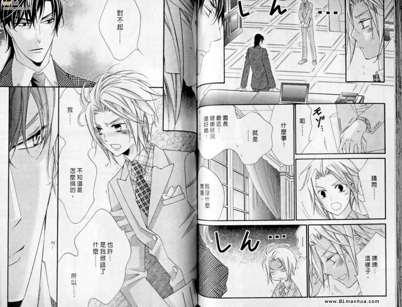 《爱与欲望之学园》漫画 第10卷