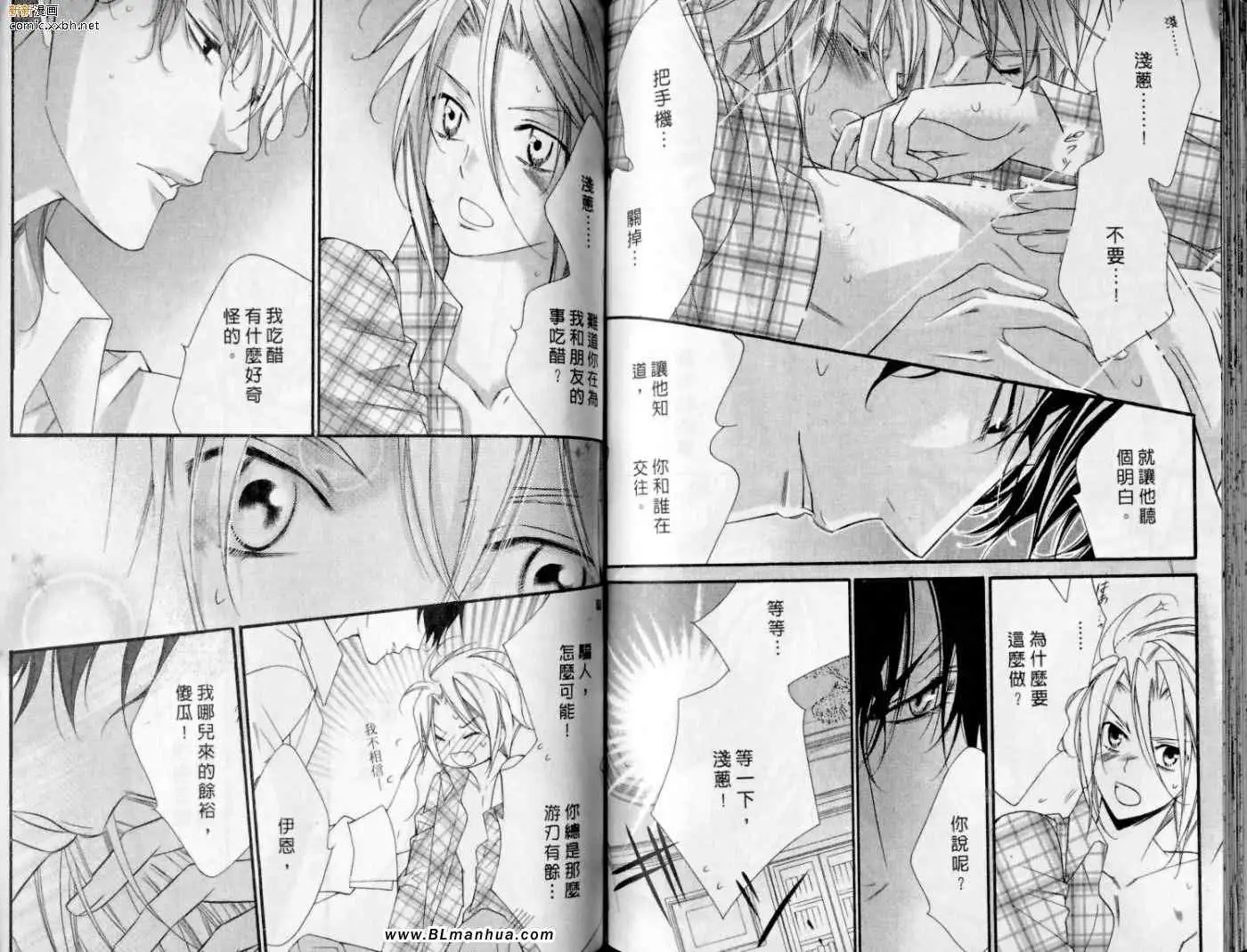 《爱与欲望之学园》漫画 第10卷