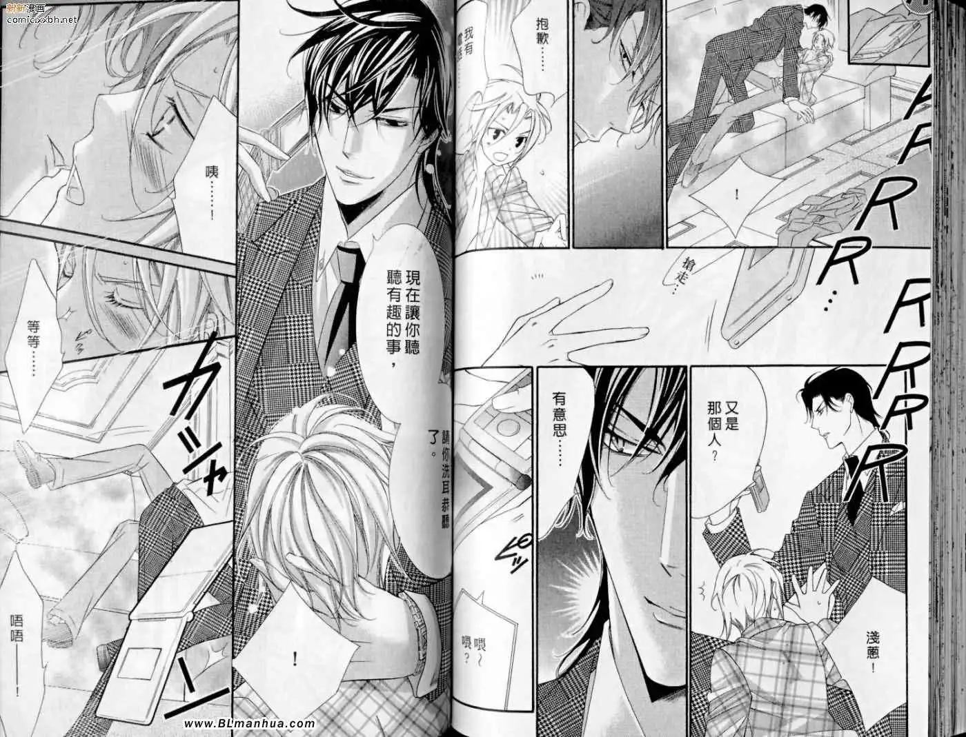 《爱与欲望之学园》漫画 第10卷