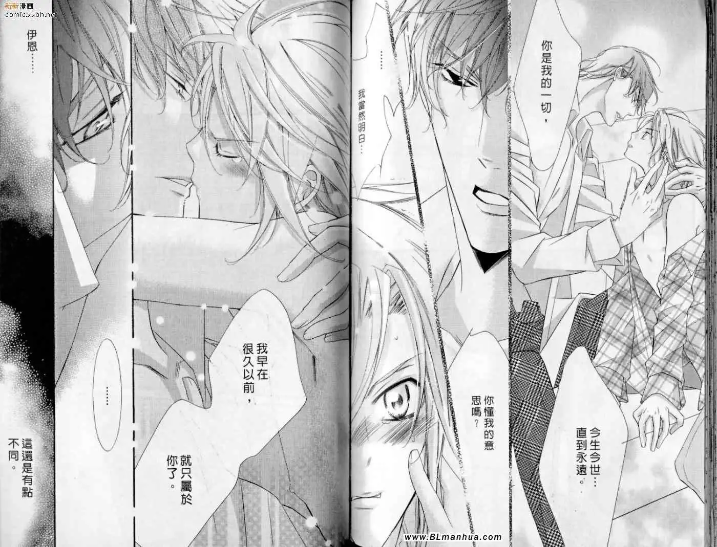 《爱与欲望之学园》漫画 第10卷