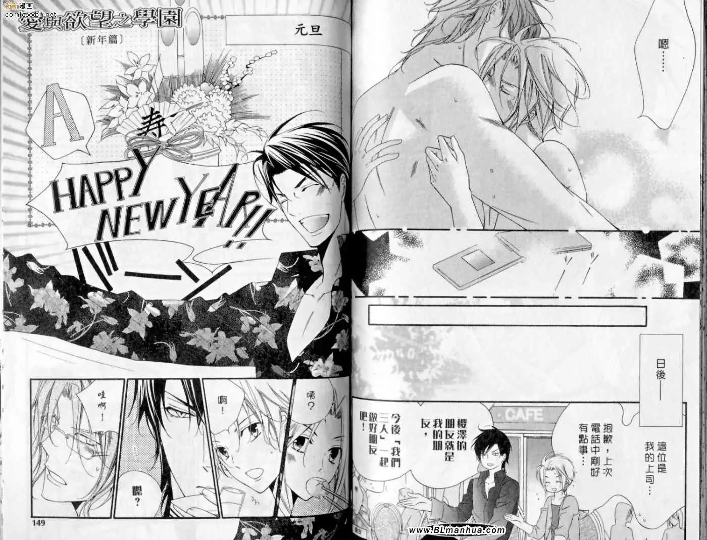 《爱与欲望之学园》漫画 第10卷