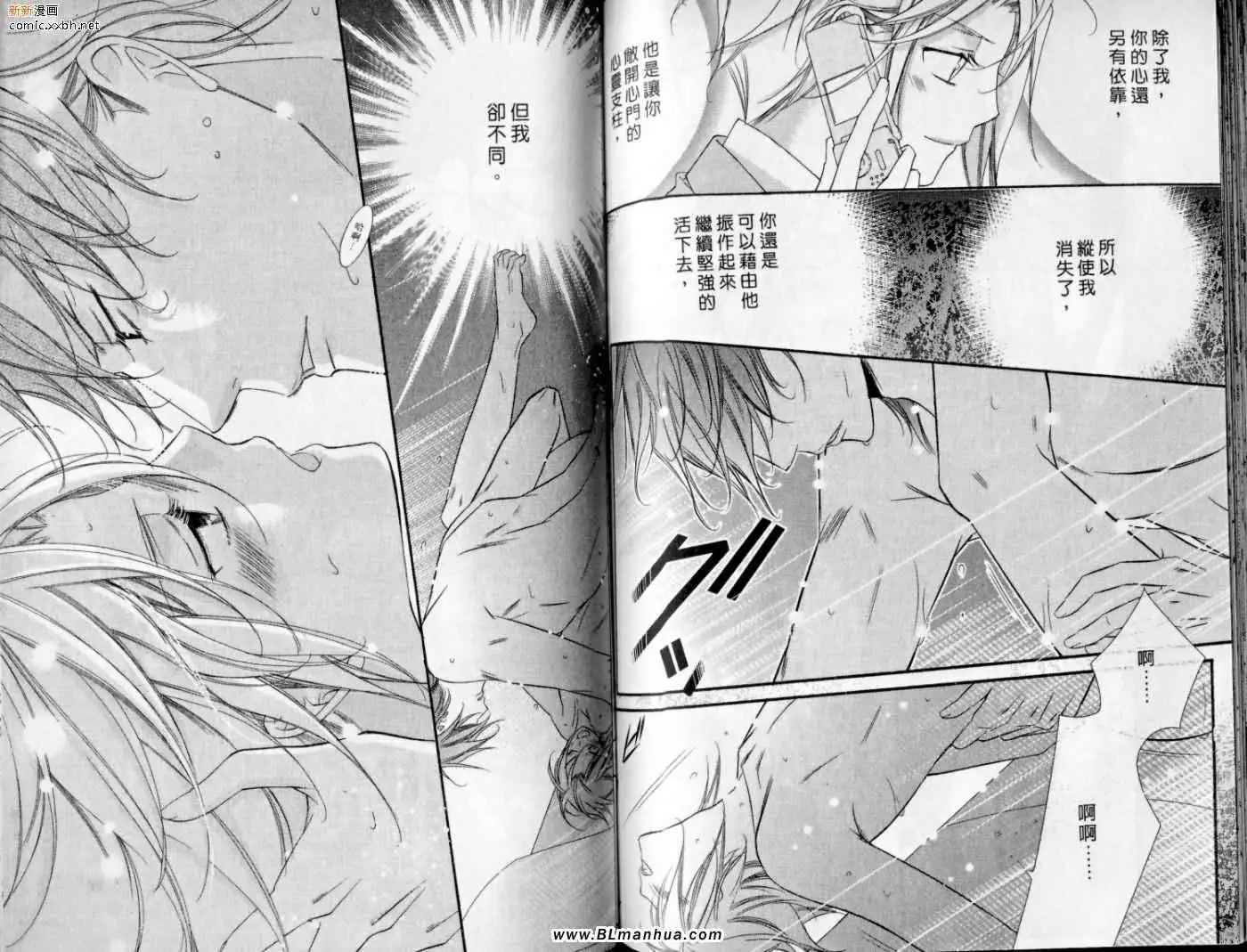 《爱与欲望之学园》漫画 第10卷