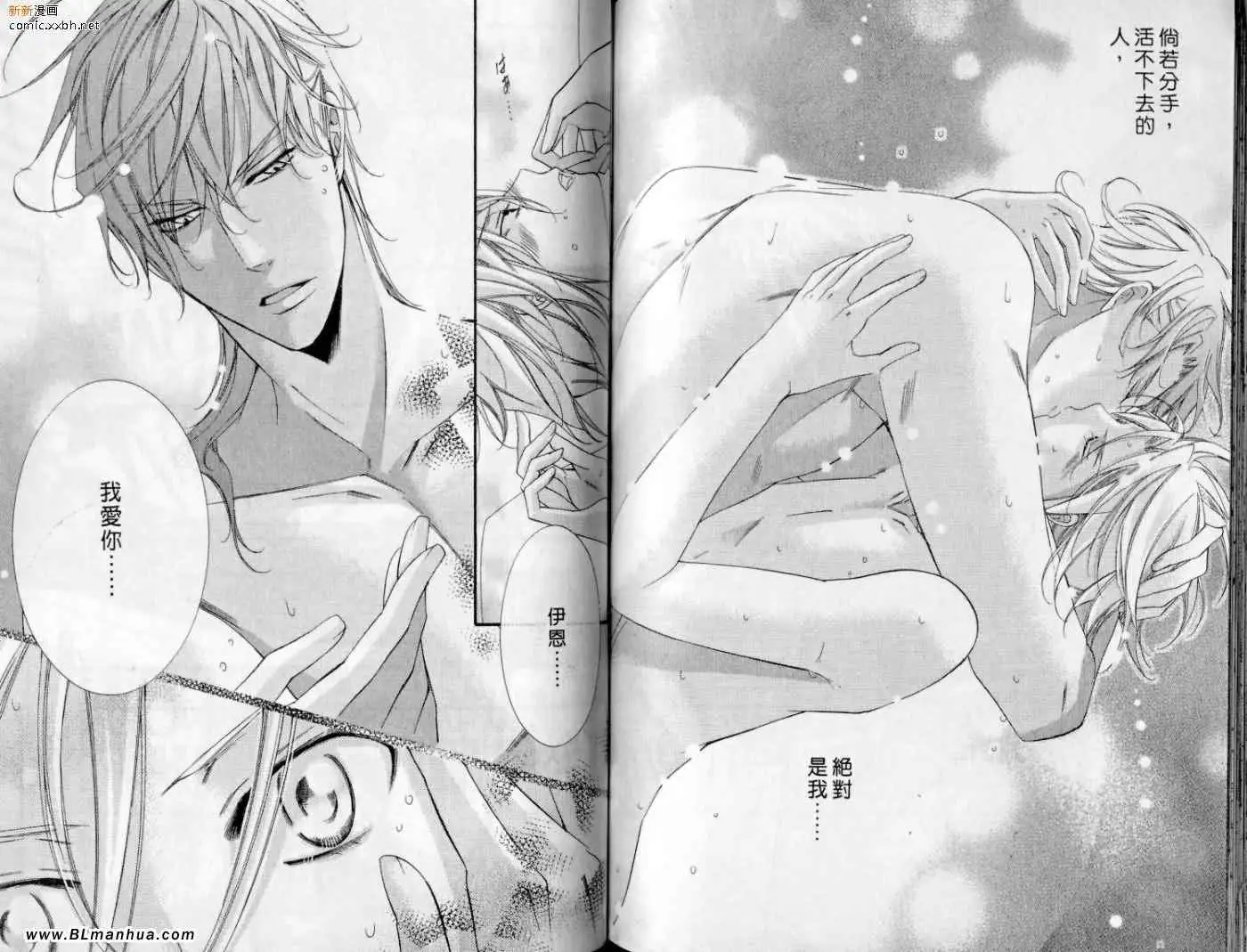 《爱与欲望之学园》漫画 第10卷