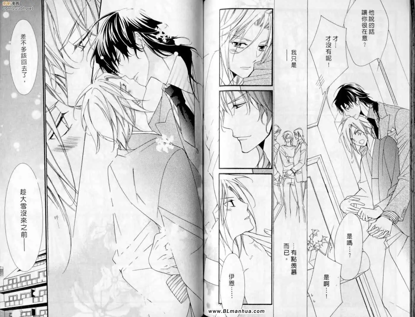 《爱与欲望之学园》漫画 第10卷