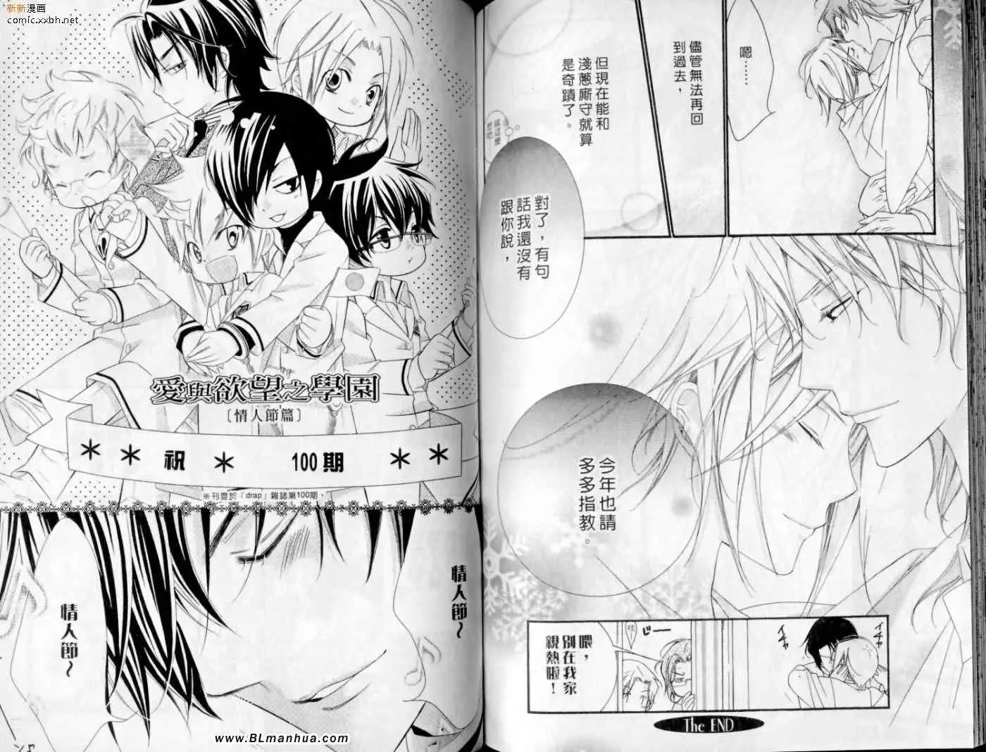 《爱与欲望之学园》漫画 第10卷