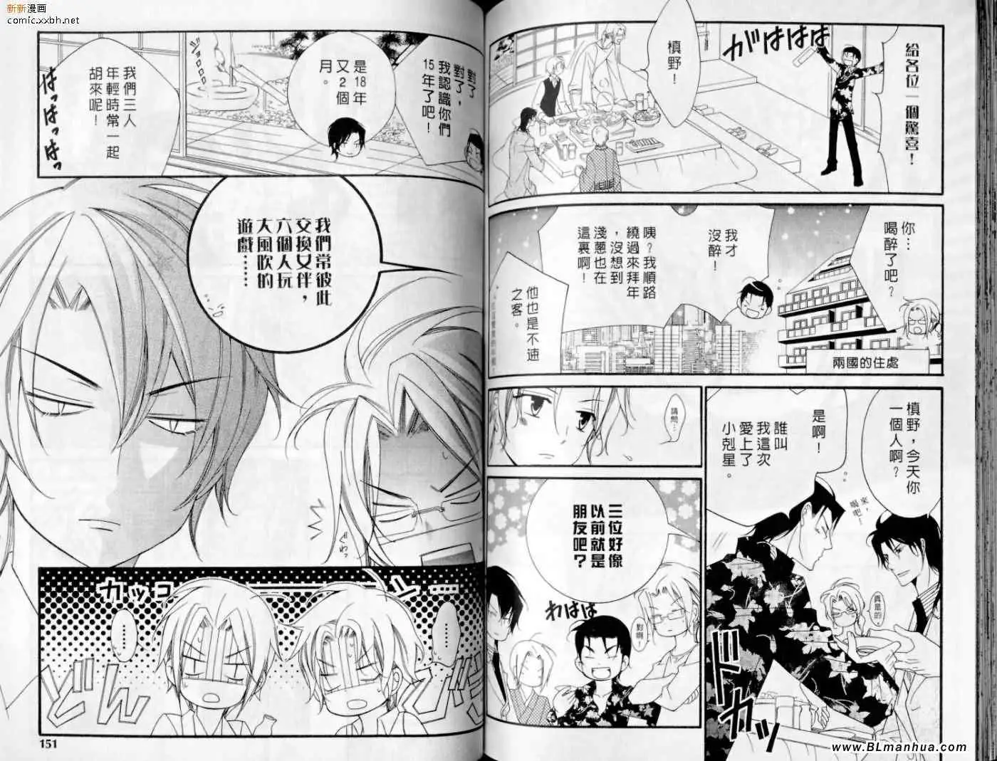 《爱与欲望之学园》漫画 第10卷