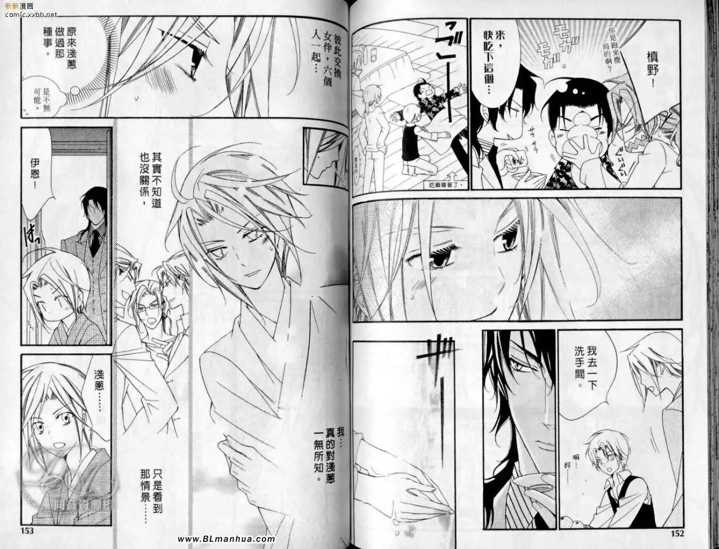 《爱与欲望之学园》漫画 第10卷