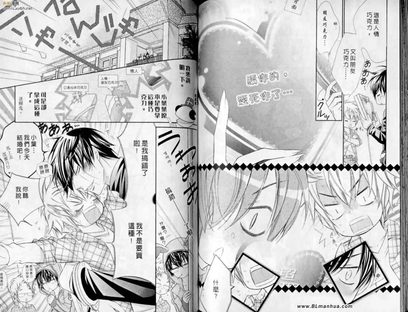 《爱与欲望之学园》漫画 第10卷
