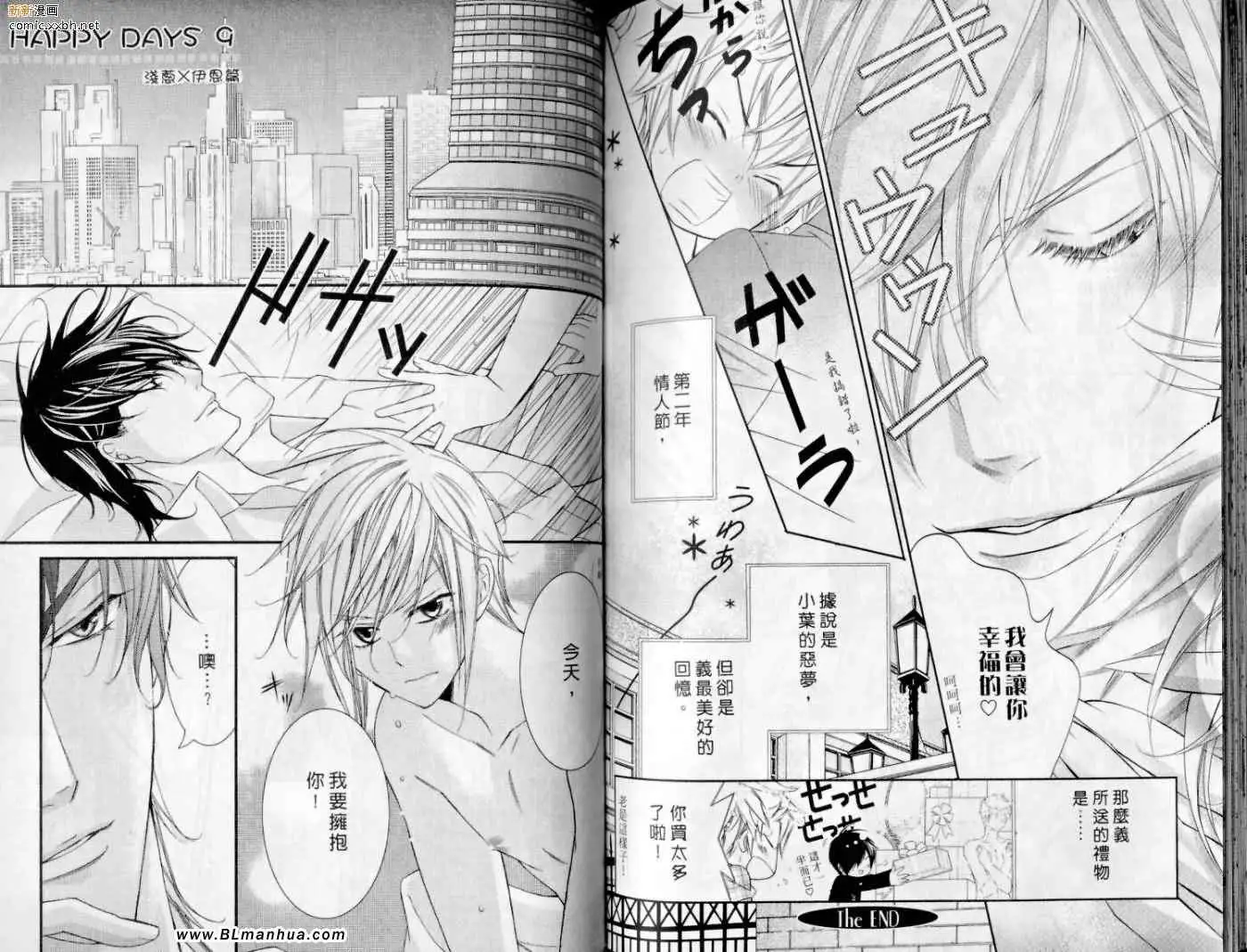 《爱与欲望之学园》漫画 第10卷