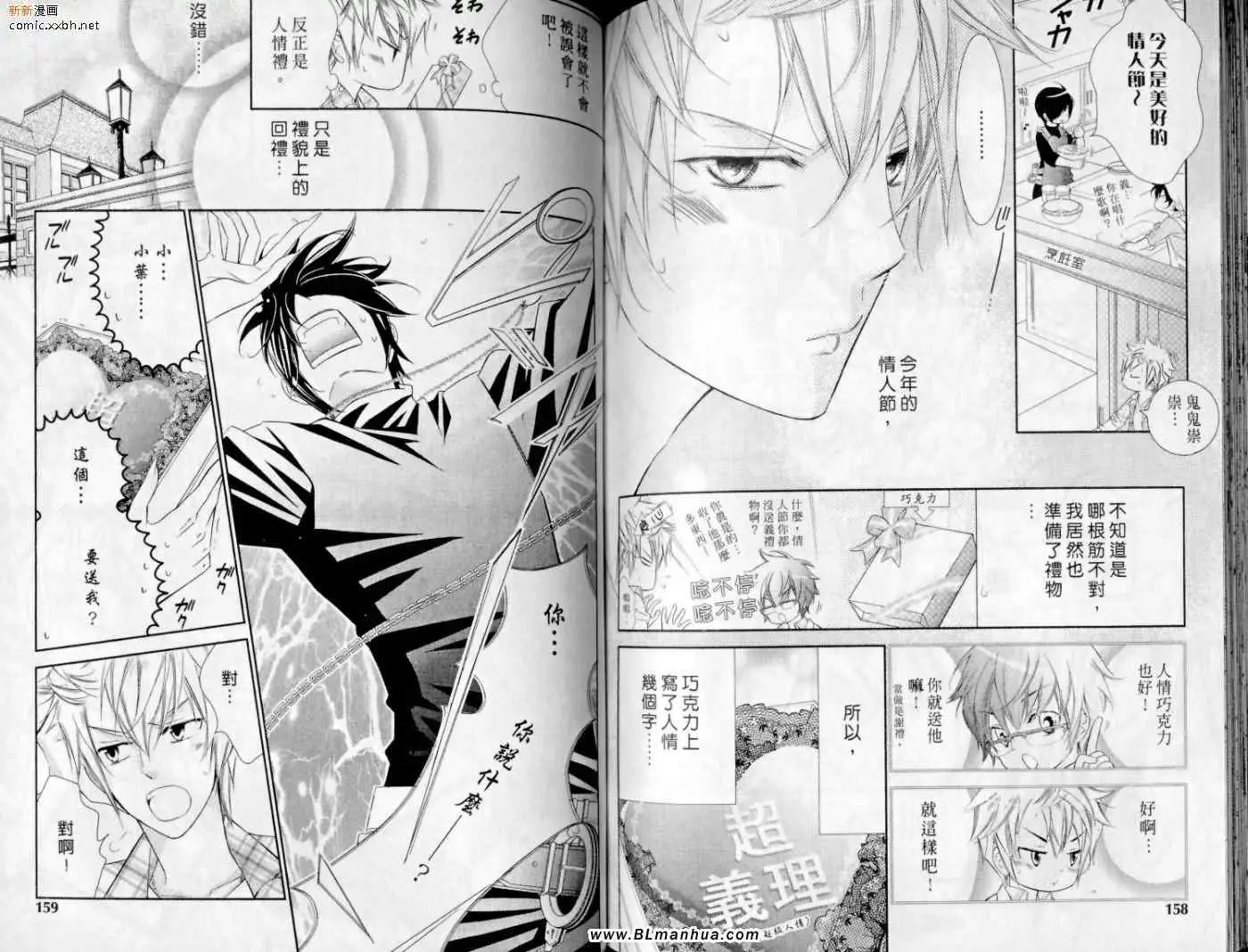 《爱与欲望之学园》漫画 第10卷
