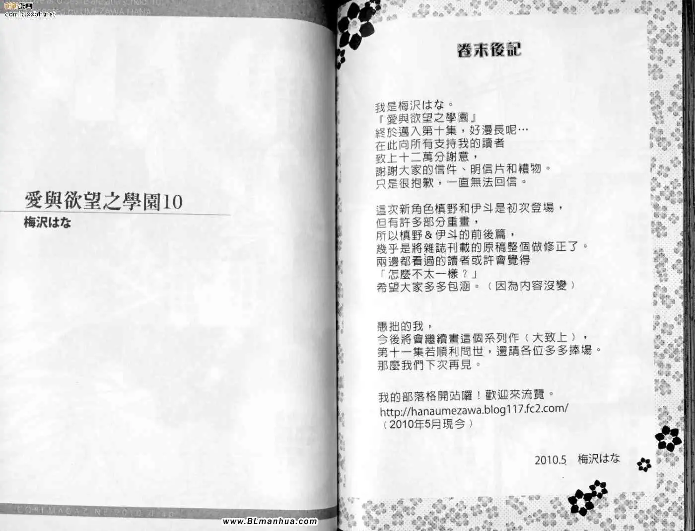 《爱与欲望之学园》漫画 第10卷