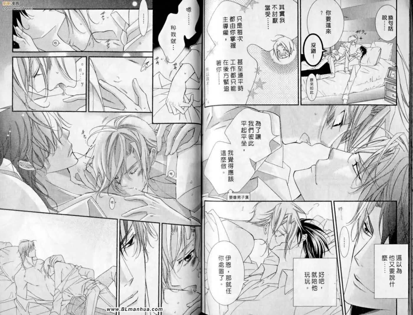 《爱与欲望之学园》漫画 第10卷