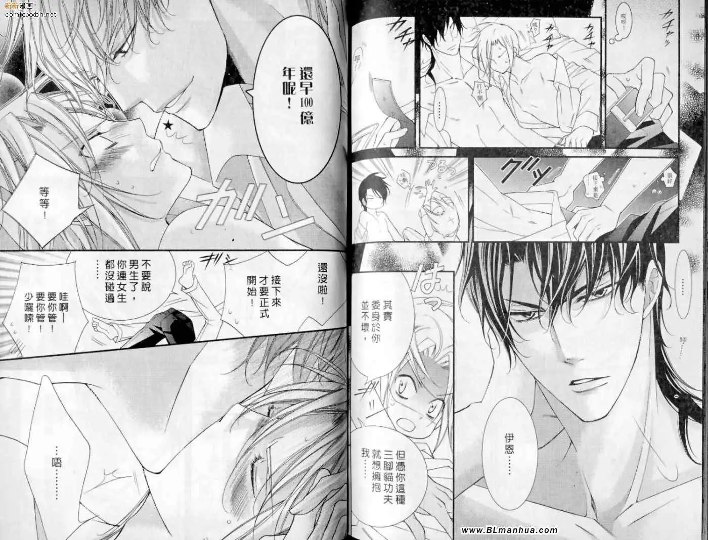 《爱与欲望之学园》漫画 第10卷