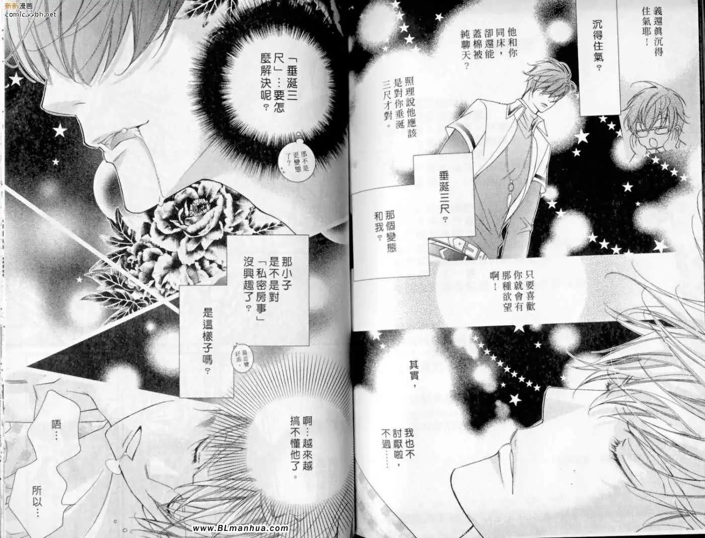《爱与欲望之学园》漫画 第10卷