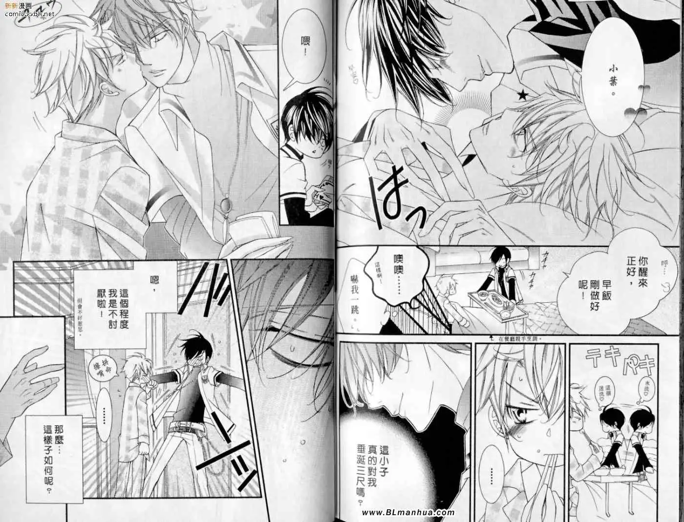 《爱与欲望之学园》漫画 第10卷