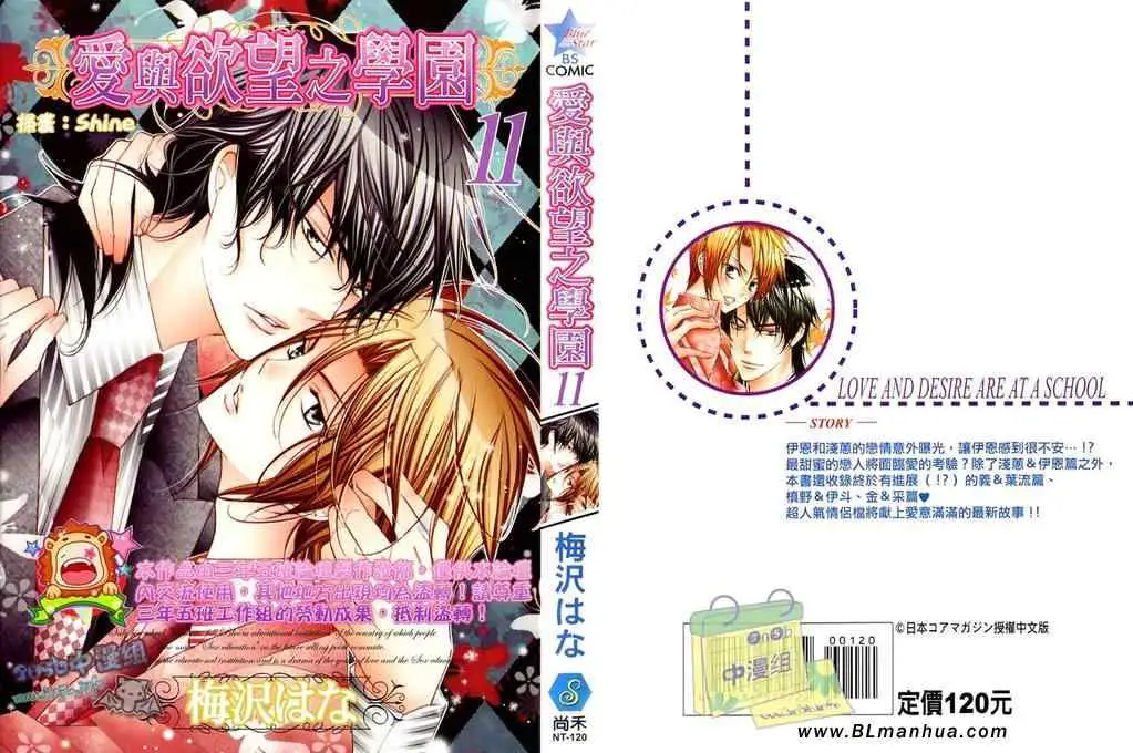 《爱与欲望之学园》漫画 第11卷