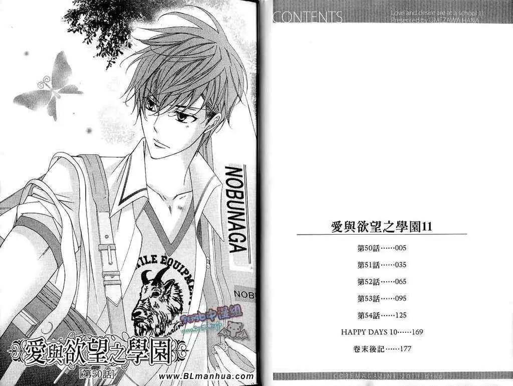 《爱与欲望之学园》漫画 第11卷