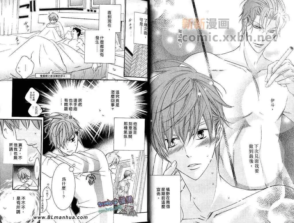 《爱与欲望之学园》漫画 第11卷