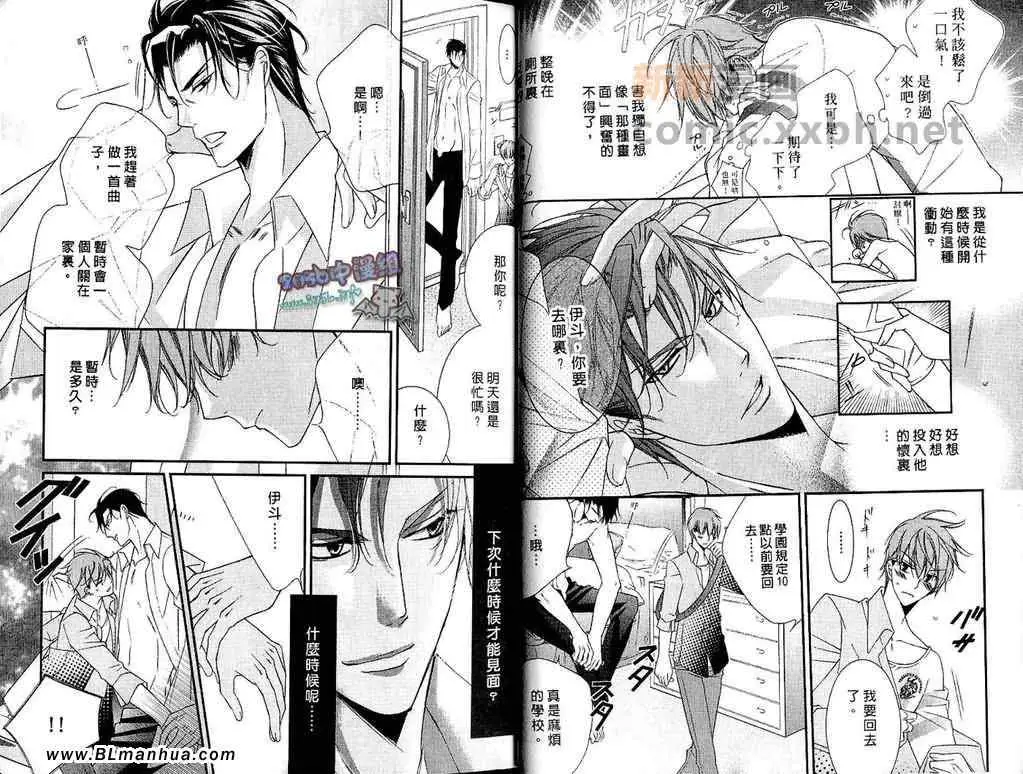 《爱与欲望之学园》漫画 第11卷