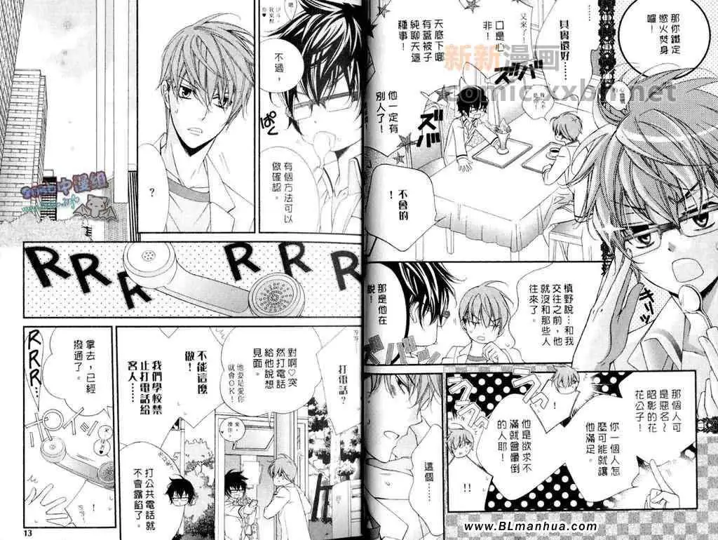 《爱与欲望之学园》漫画 第11卷