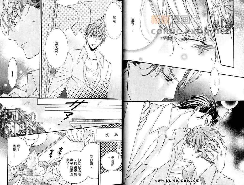 《爱与欲望之学园》漫画 第11卷
