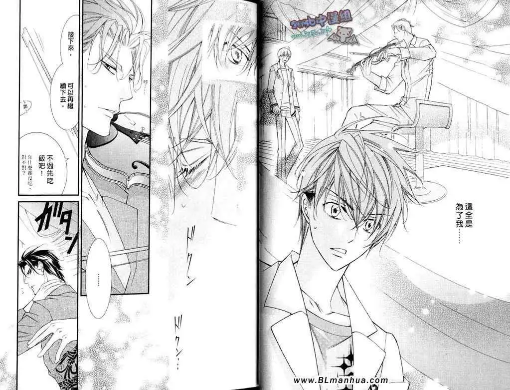 《爱与欲望之学园》漫画 第11卷