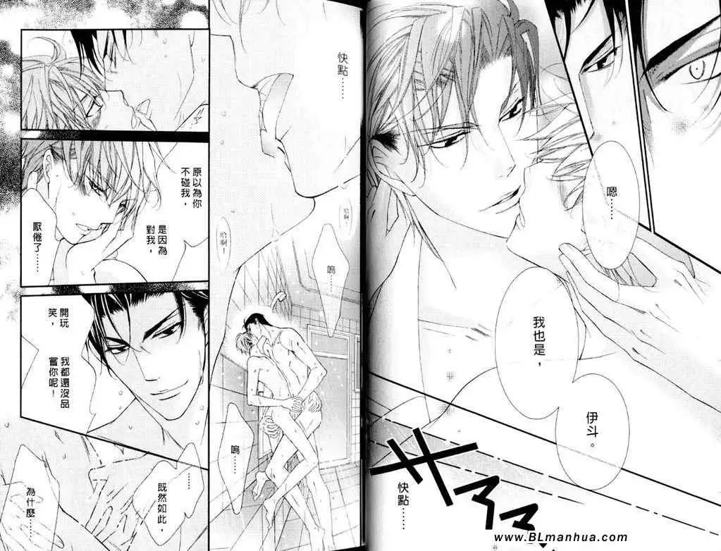 《爱与欲望之学园》漫画 第11卷