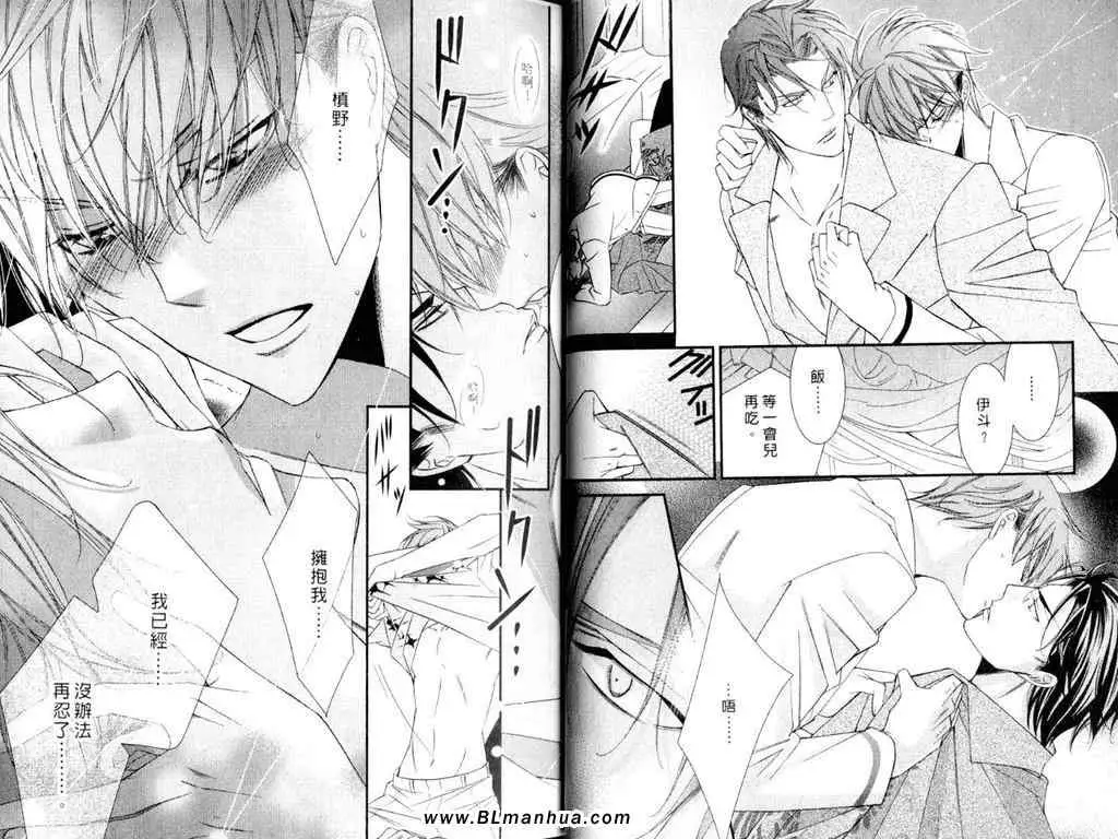 《爱与欲望之学园》漫画 第11卷