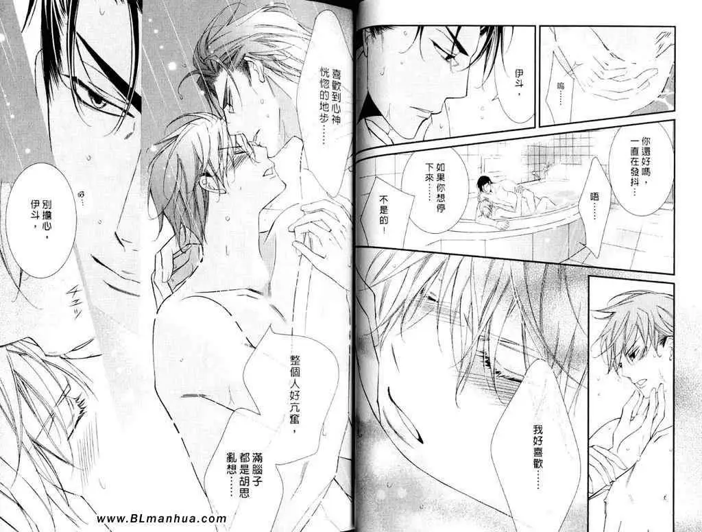 《爱与欲望之学园》漫画 第11卷