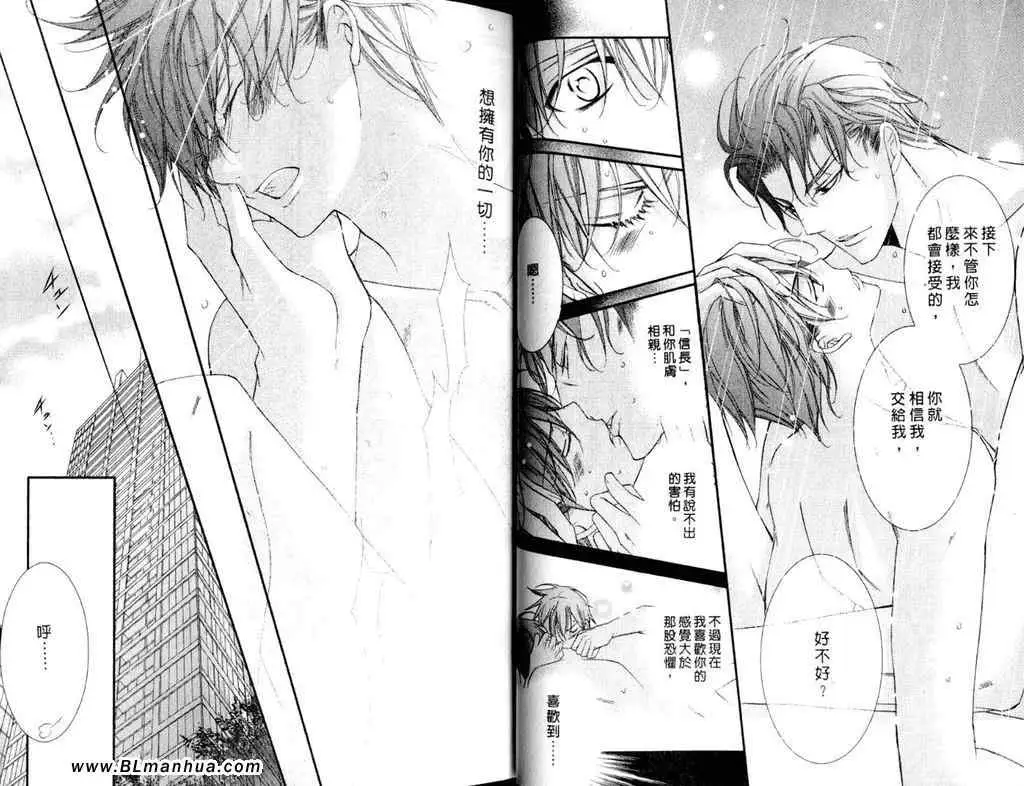 《爱与欲望之学园》漫画 第11卷