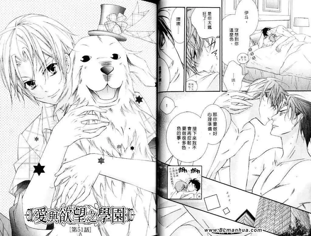 《爱与欲望之学园》漫画 第11卷