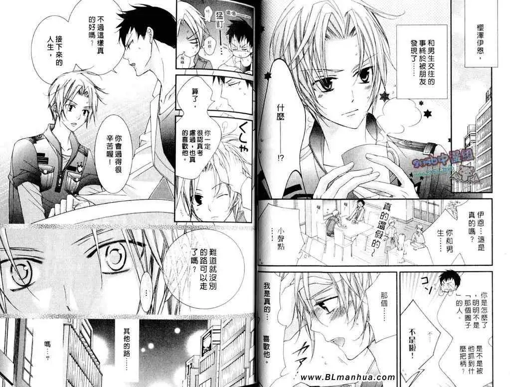 《爱与欲望之学园》漫画 第11卷