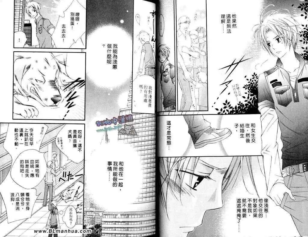 《爱与欲望之学园》漫画 第11卷